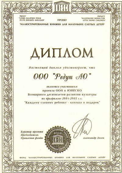ЮНЕСКО 2004